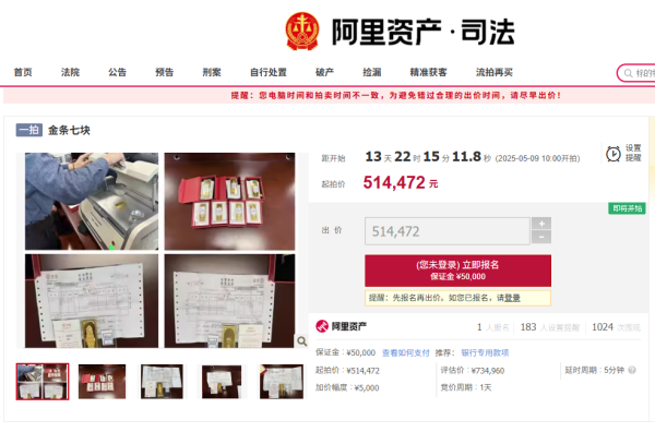 粤有钱 514元/克! 七根金条拟被拍卖, 起拍价51万元, 前主人或因受贿罪被判14年