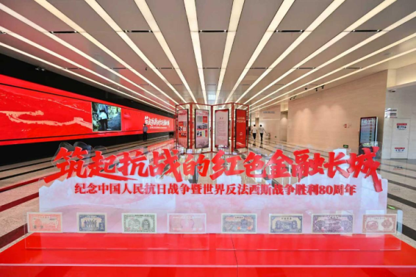老品牌速配 “筑起抗战的红色金融长城”主题展在青岛银行开幕