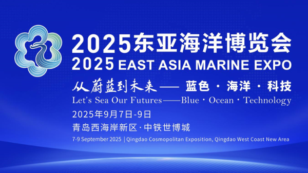 兴盛网 贯通全产业链！2025东亚海博会海洋生物医药展9月7日上线