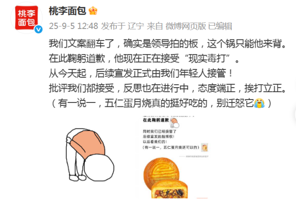 优先配 桃李面包就电梯广告文案致歉