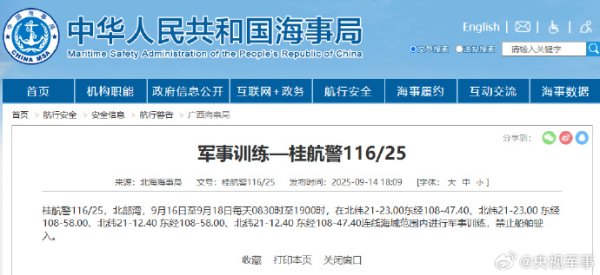 永宝网 航行警告！北部湾军事训练