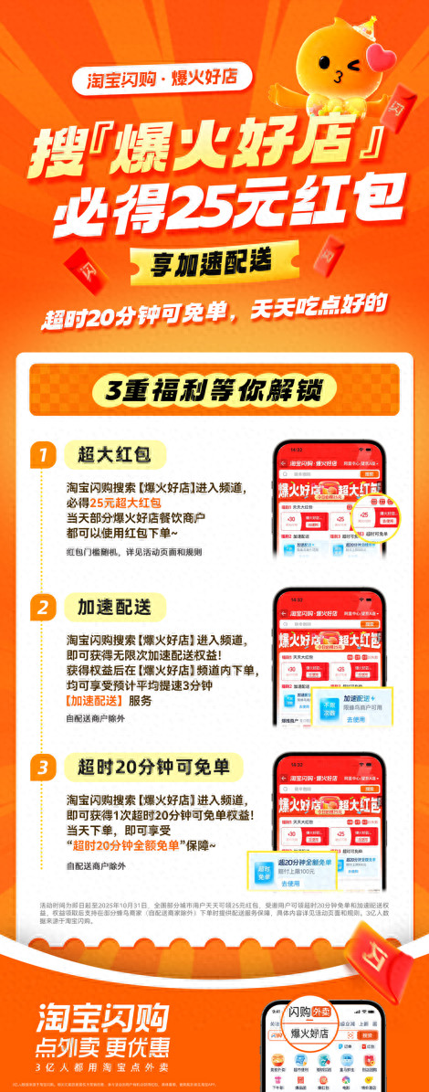 牛8速配 淘宝闪购双11服务连续升级：上线“加速配送”，“爆火好店”订单平均提速3分钟