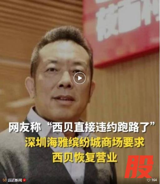 媒体评西贝一门店被指逃场