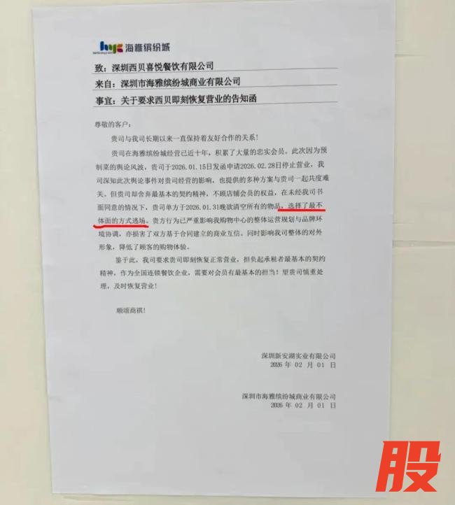 媒体评西贝一门店被指逃场 契约精神何在